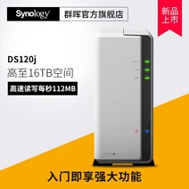 nas 구축 DS923+ 가정용 정상배송 평생 기술지원 시놀로지 그룹 후이 ds120j 싱글 디스크 홈 NAS 홈 스토리지 서버 사설 클라우드 네트워크 디스크 ds119j 버전, ds120j☆쿨 울프 3t