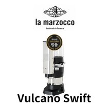 [정품] 라마르조꼬(La Marzocco) 그라인더 불카노 스위프트(Vulcano Swift)