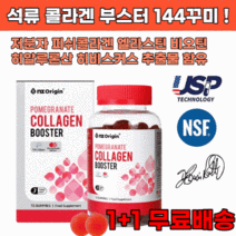 석류 콜라겐 부스터 꾸미 1+1 총 144꾸미 엘라스틴 저분자어류 히알루론산, 2+2