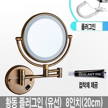 LED 간접조명 면도 경 원형 화장 욕실 확대 거울, 황동 플러그인