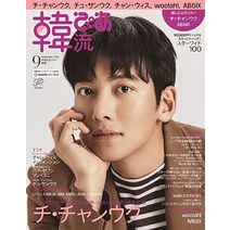 지창욱 표지 사진 일본 잡지 한류피아 2022년 9월호, 기본