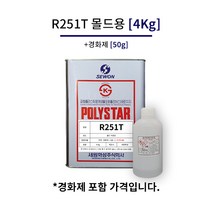 세원화성 R251T [4Kg] FRP몰드 제작 유리섬유 적층