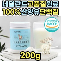 소화잘되는 산양유 단백질 분말 노인 분유 엠비피 흡수잘되는 파우더 가루 mbp 무첨가 100% 성인 노인 어르신 분유 보충제 고단백 초유밀 저분자 쉐이크 음료 아침 점심 식사대용