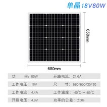 태양광패널 옥외 태양열 집열판 가정용 설치 판 100W 단결정 모터사이클, 단결정18V80W 650x680x25