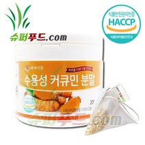 HACCP 식약처 인증 강황 수용성 커큐민분말 커큐민가루 강황가루 강황커큐민 수용성커큐민가루 수용성커큐민분말 + 슈퍼푸드.com 연자육 티백, 1세트, (200g +1g)
