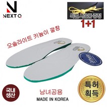 신발/슬리퍼/특허깔창/구두.운동/오솔라이트깔창
