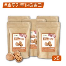 미국산 호두 호도 생호두 가루 1kg 벌크 효능 피호두 대용량