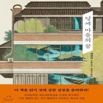 새책-스테이책터 [딩씨 마을의 꿈] -중국소설 출간 20190621 판형 128x188(B6) 쪽수 632, 딩씨 마을의 꿈