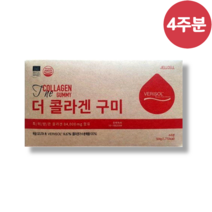 베리솔 더 콜라겐 구미 젤리 저분자 피쉬 피시 콜라겐 비오틴 히알루론산 남성 여성 피부 탄력 단백질 1개월 / 2개월 / 3개월 / 4개월분 / 6개월 / 12개월, 2개월분