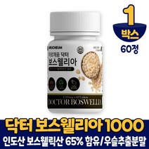 인도산 보스웰리아 1000 보스웰릭산 65% 함유 보수엘리아 보스엘리아 원물 덩어리 알갱이 우슬추출 분말 정 타입 먹는법, 1개, 60정