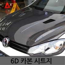 자동차 고광택 6D 카본 시트지 (152X10) 시트지 랩핑지 필름 랩핑필름