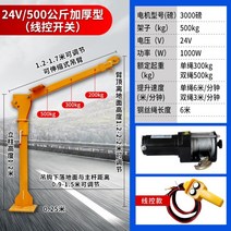 차량 탑재형 크레인 트럭 탑재형 크레인 12V24V 차량 소형 캔틸레버 크레인 220V, D