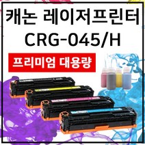 캐논 CRG-045 CRG-045H LBP611Cnz MF635Cxz LBP613Cdwz, 프리미엄 표준용량, 노랑
