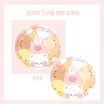 [도무송] 모여라 친구들, 1셋 (10장)