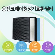 AP-1018F 웅진코웨이 공기청정기 호환필터 /AP-1013F 프리미엄, 상세 설명 참조