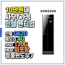삼성컴퓨터 SSD장착 Z400슬림(인텔펜티엄G620) 사무 가정 중고컴퓨터, 인텔펜티엄G620/4G/SSD120G/HD/윈도우7, Z400(슬림)