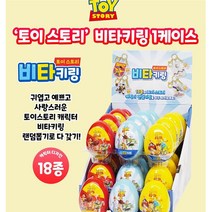 디즈니 토이스토리 비타키링 랜덤 뽑기 24개입, 혼합색상, 1개