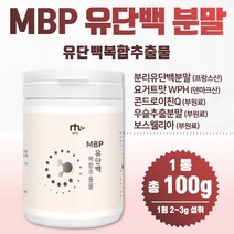 요거트맛 MBP 유단백 100g 가수분해 유청단백분말 WPH 덴마크산 콘드로이친 우슬추출분말 보스웰리아 부원료 3종 포함 복합추출물 파우더 여러방법으로 활용 가능, 1통 100g