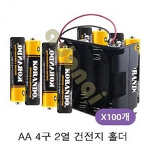 ForU477 AA 4구 열 배터리 홀더 100개 건전지케이스 배터리케이스 배터리홀더