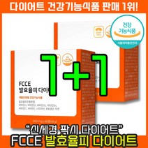 [ 연예인 다이어트 보조제 ] 피토틱스 FCCE 발효율피 다이어트 픽시 단기간 식약처 기능성 인정 원료 여자친구 장모님 생일 선물, 2개, 60정