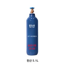 탄산가스통 5.1L 탄산봄베 수초 이탄 용접용 탄산가스 스틸용기 지티코리아, 먹통타입
