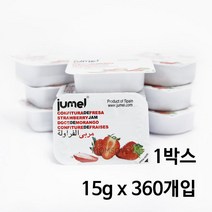 주멜 딸기잼 1박스 (15g x 360개입) (jumel 딸기잼 포션 딸기잼 미니 딸기잼)