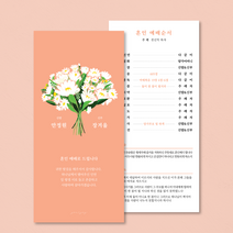 [유어조이]결혼예배순서지 예식순서지 예배순서지 3호 코랄화이트 예식순서지 소량제작, 고급지(240g), 360매