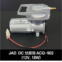 DC브로와 차량용 에어펌프 DC12V 18W ACQ-902 차량 선박용 활어차 산소발생기