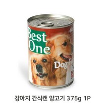강아지 주식 양고기 캔 1P 특별식 영양보충 고단백, 8개