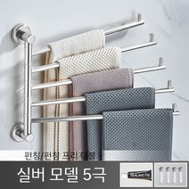 욕실선반 수건걸이 무타공 화장실 설치 알루미늄 회정형 솔리드, I. 실버 5막대 35 길이
