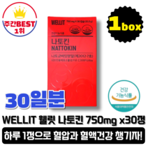 [본사정품][당일출고] WELLIT 웰릿 나토킨 750mg x 30정 1박스 혈압 혈행 개선 나토균배양분말 피브린 용해 효소 활성 낫또 나토 셀레늄 마그네슘 엽산 비타민 낫토킨, 1박스(총 30정), 1개