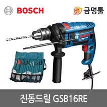 보쉬 GSB16RE 진동드릴 750W 악세사리100pcs포함 콘크리트 철재작업 보쉬전기드릴