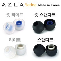 아즈라 세드나 이어팁(스탠다드 라이트 숏), M 사이즈