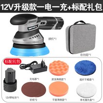 자동차 무선 광택기 차량 폴리셔 광택복원 12V 왁싱 기계 바닥 소형 충전, 12V 배터리 1개 + 표준 선물 패키지
