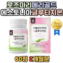 프리미엄 원료 글루타치온 이집트 로즈마리추출물 제주메리골드 석류 모로오렌지 사과발효식초 석류 에스토니아산 수박과피 저분자 어린 콜라겐 티비 방송 홈쇼핑 여자친구 선물 예신 예랑