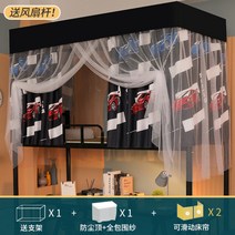 대형 2층침대 커튼 모기장 기숙사 형제 자매 방 사생활 프라이버시 아지트 커튼 가림막 9종, F