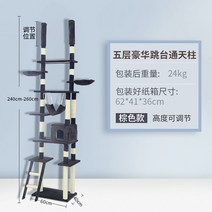 캣타워 아뜰리빌 키튼박스 가리모쿠 링트리 스윗캣 고양이 등반 프레임 고양이 쓰레기 나무, 갈색
