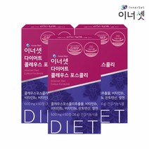 [이너셋] 다이어트 콜레우스 포스콜리 600mgX60정X3박스 3개월분 다이어트건강식품 체지방 감소 포스콜린 단백질 지방 탄수화물