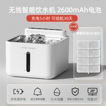자동 애견 급수기 물 디스펜서 강아지 반려묘 고양이 애완 동물 무선 펫, G. 배터리 2600mAh+ 필터4개