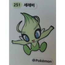 251 세레비1 (미사용) 띠부씰 스티커 2022 포켓몬빵 2세대