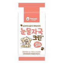 눈밑갈색줄 잡균없애고 닦는 물티슈 x7 자국제거 눈청소 멍뭉이 눈깨끗
