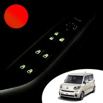 어른킹 더뉴레이 실내 도어 윈도우 스위치 버튼 야간 반사 야광 데칼 스티커 자동차 악세사리, 레드반사