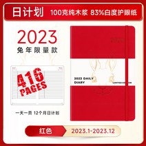 두꺼운노트 수학 오답 풀이 노트 PAPERIDEAS 다이어리 2023 효율성 매뉴얼 416페이지 일일 타임라인 계획 두꺼운 북 캘린더 수기 일정북 365일 엔터프라이즈 커스텀, 01 H대：토끼년식 빨강