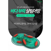 3단 4단 살림망 좌대낚시 갯바위낚시 바다양어장 EVA부력재 이중와이어 부력망