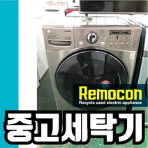 LG 드럼 17kg 메탈그레이 [중고세탁기], LG17메탈그레이