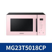 삼성 비스코프 전자레인지 MG23T5018CP 핑크 23L