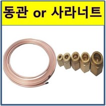 동관 6mm 9mm 12mm 15mm 에어컨배관 에어컨설치배관, 1개