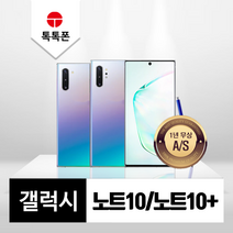 삼성 갤럭시 노트10 노트10플러스 중고폰 공기계 리퍼폰, 갤럭시 노트10(N971), 아우라화이트