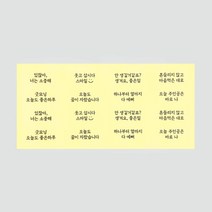 스티커 - 좋은하루 보내요 외 (1장 16매입 1장) diy 몰드몰