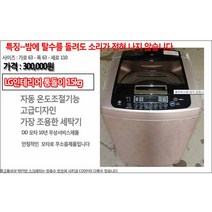중고세탁기 LG인테리어통돌이 15kg
